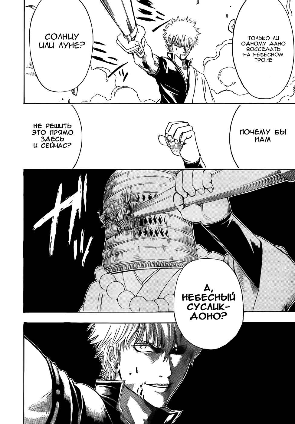 Chapter 392 - Page 8