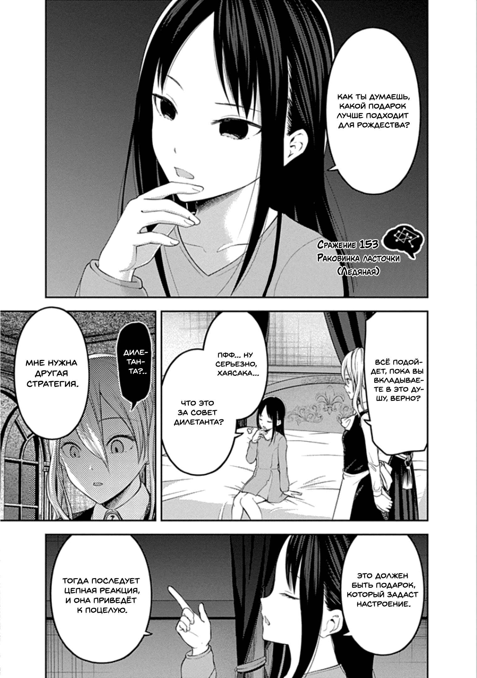 Chapter 153 - Page 3