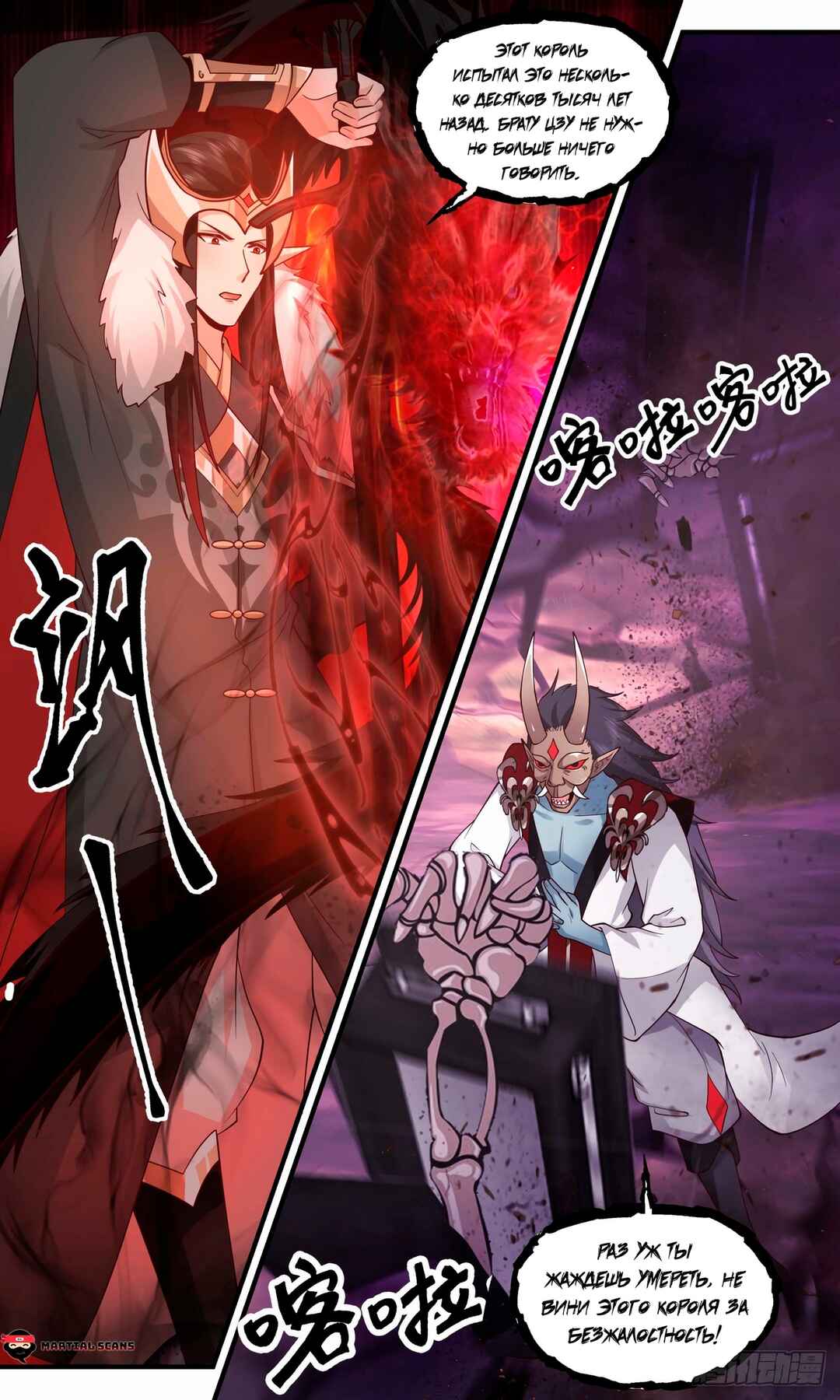 Chapter 2457 - Page 4