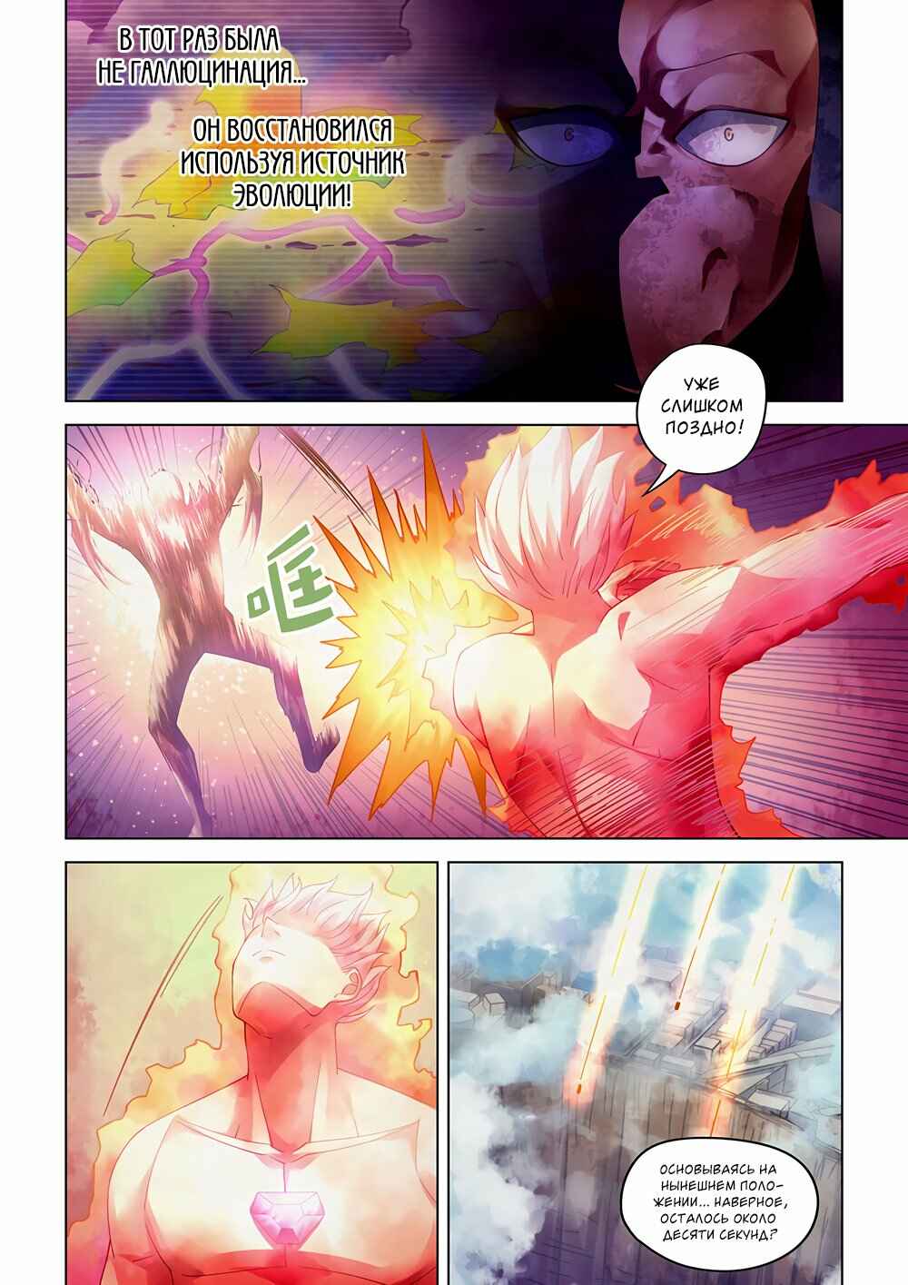 Chapter 305 - Page 6