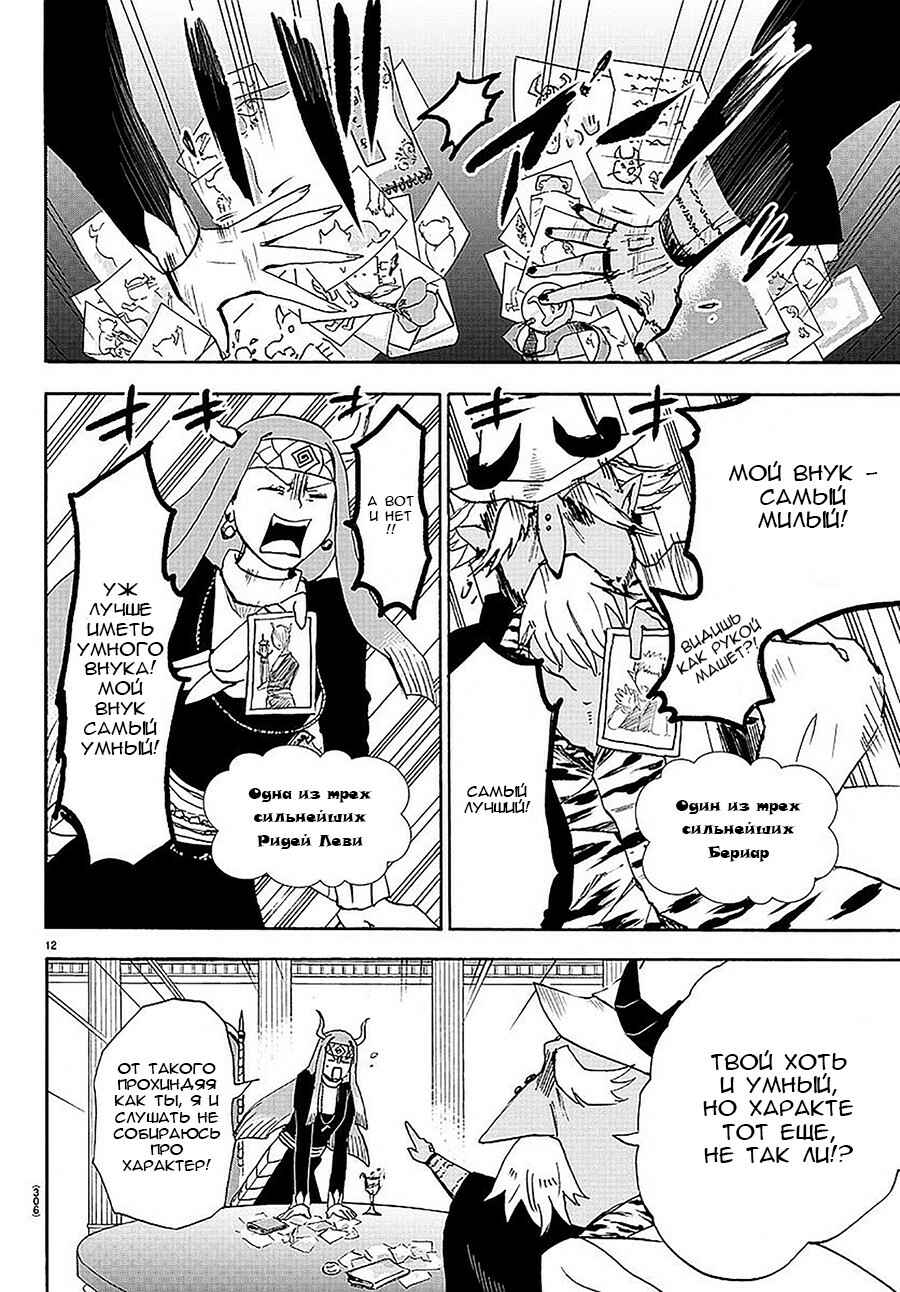 Chapter 23 - Page 12