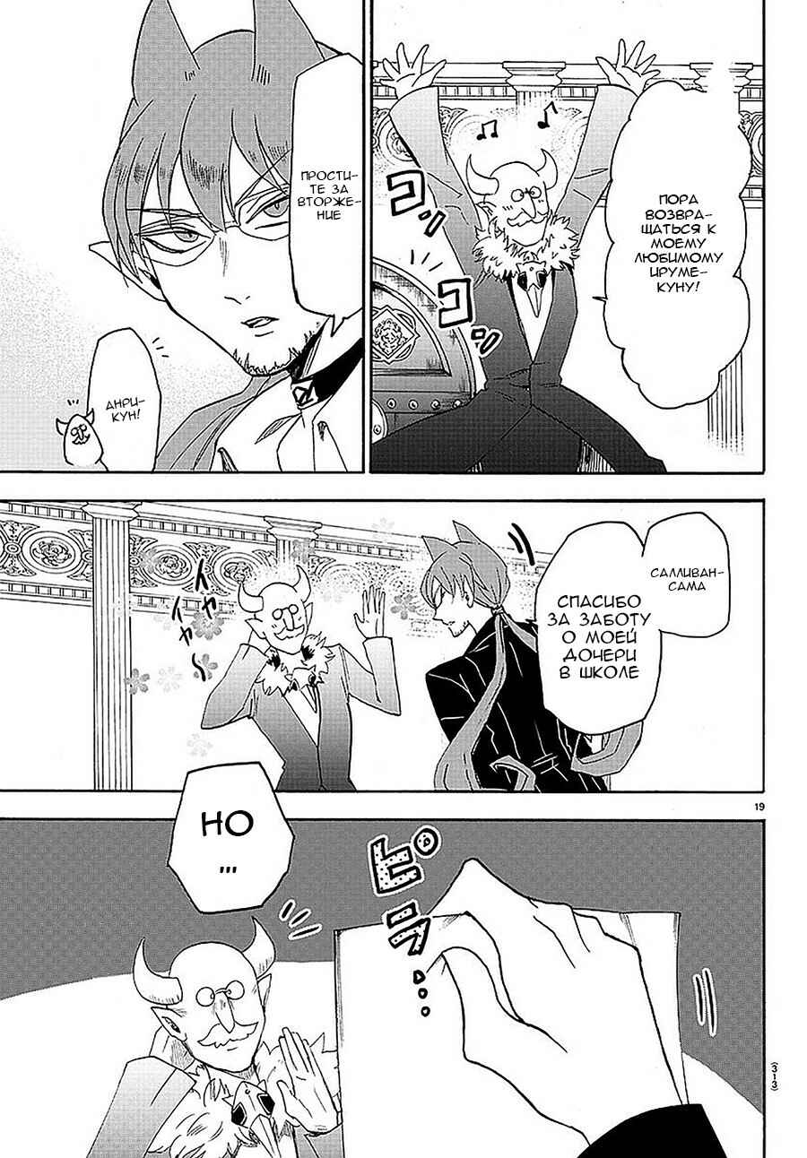 Chapter 23 - Page 19