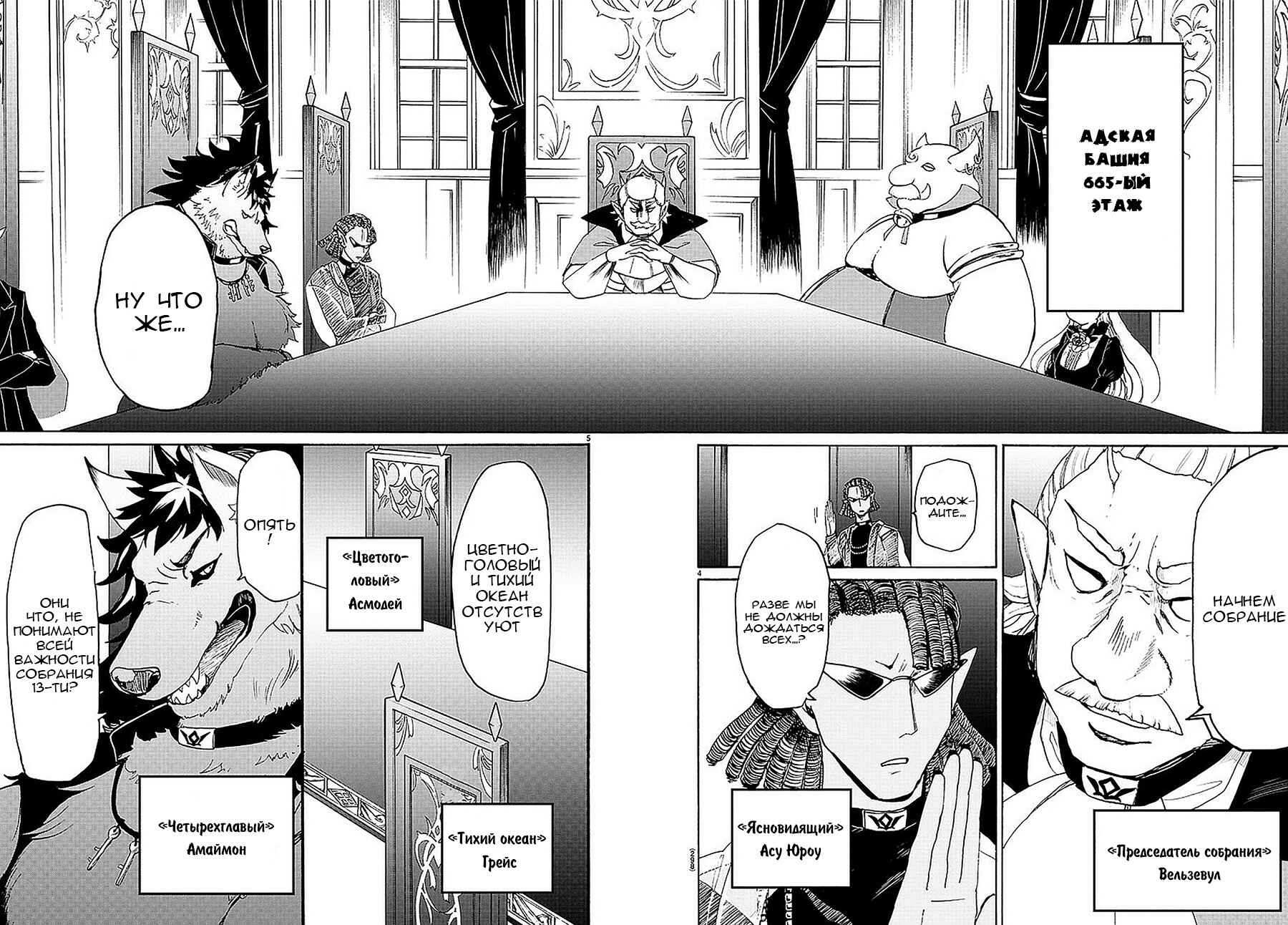 Chapter 23 - Page 5