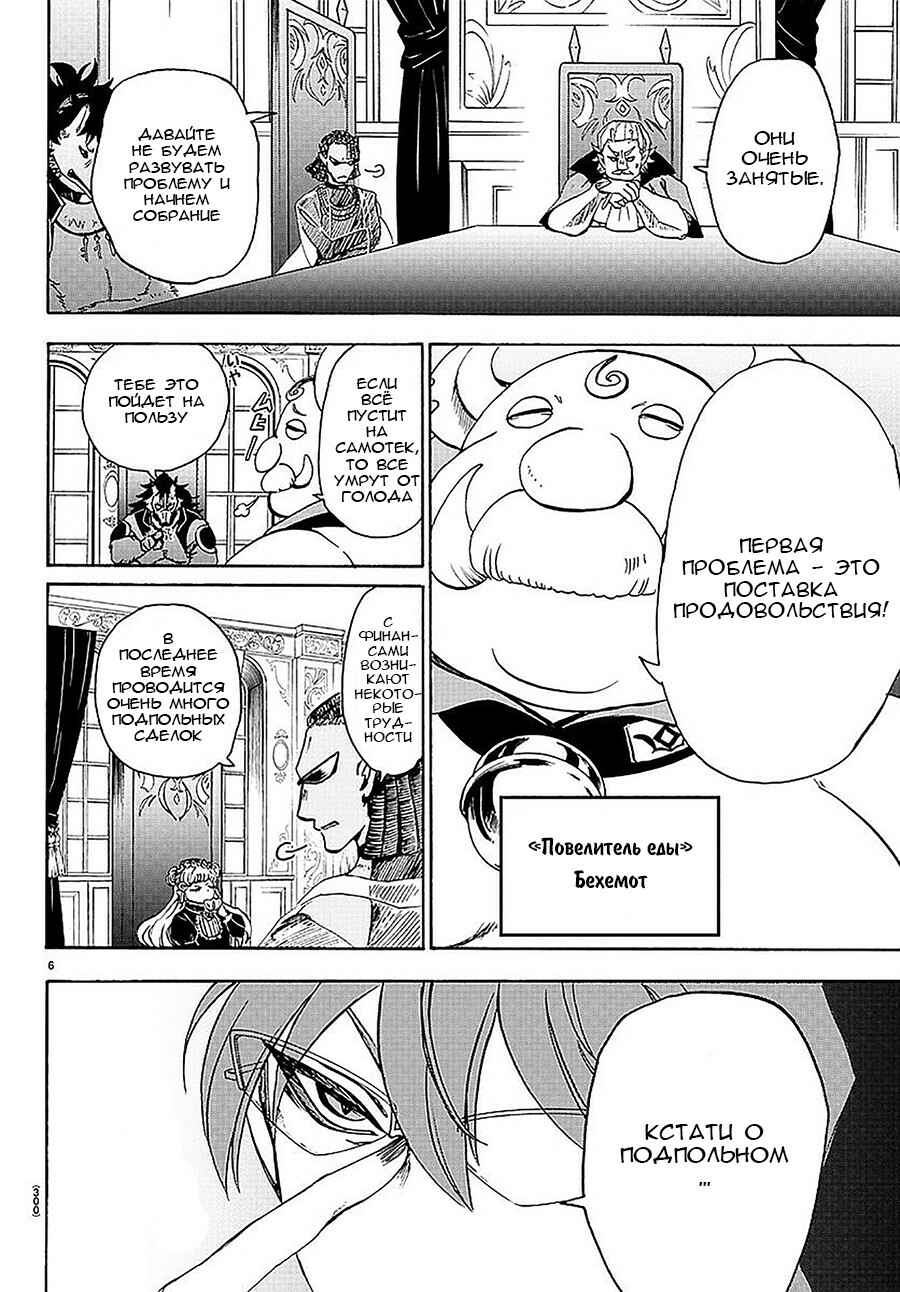 Chapter 23 - Page 6