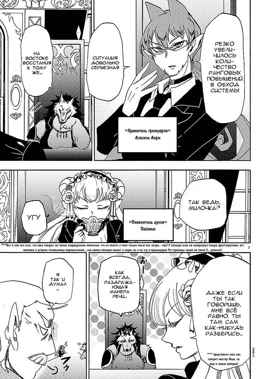 Chapter 23 - Page 7
