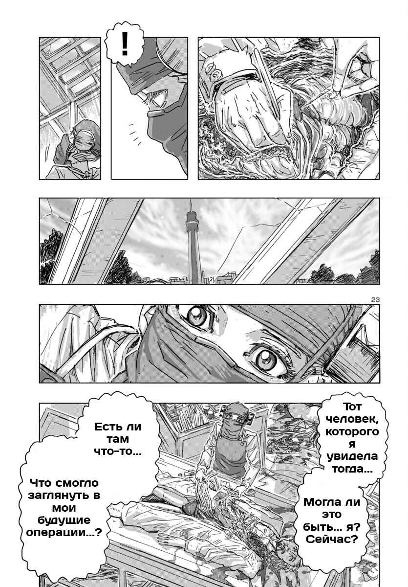 Chapter 64 - Page 23