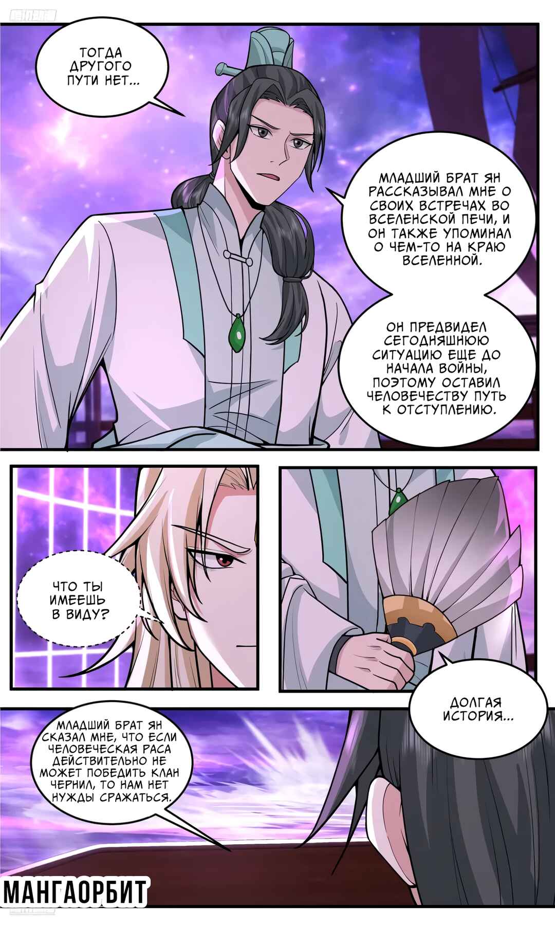 Chapter 3780 - Page 7