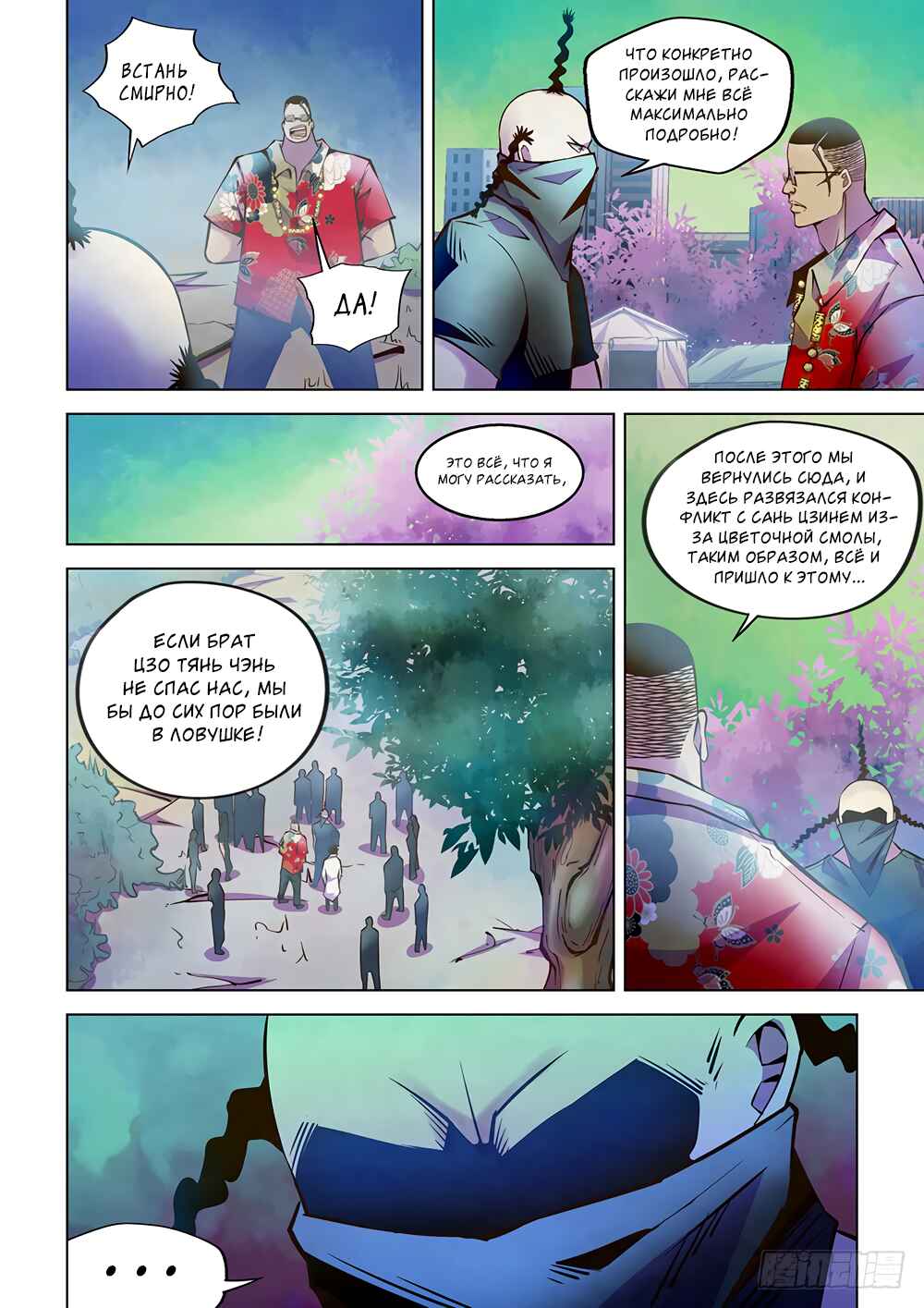 Chapter 217 - Page 8