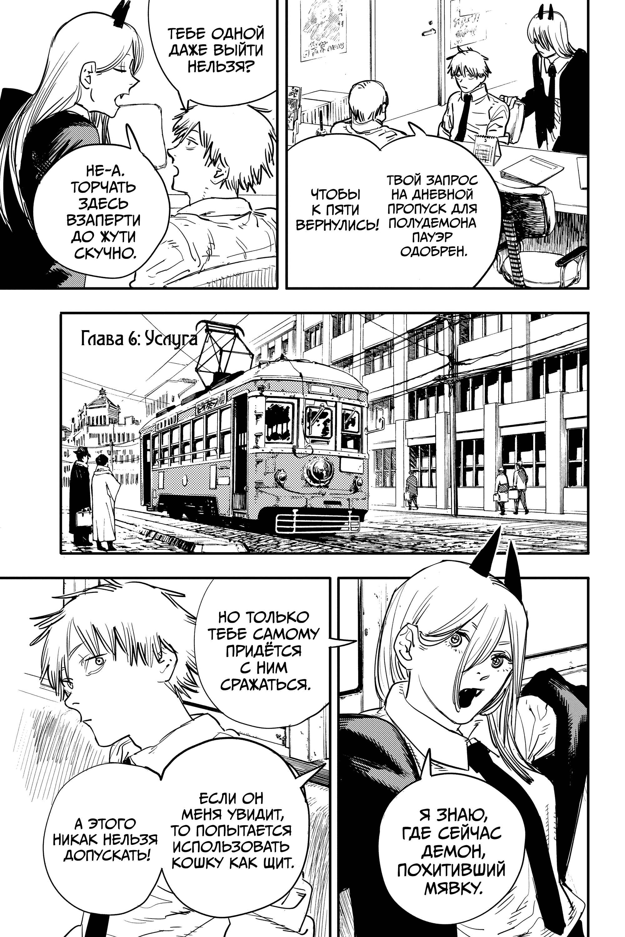 Chapter 6 - Page 1
