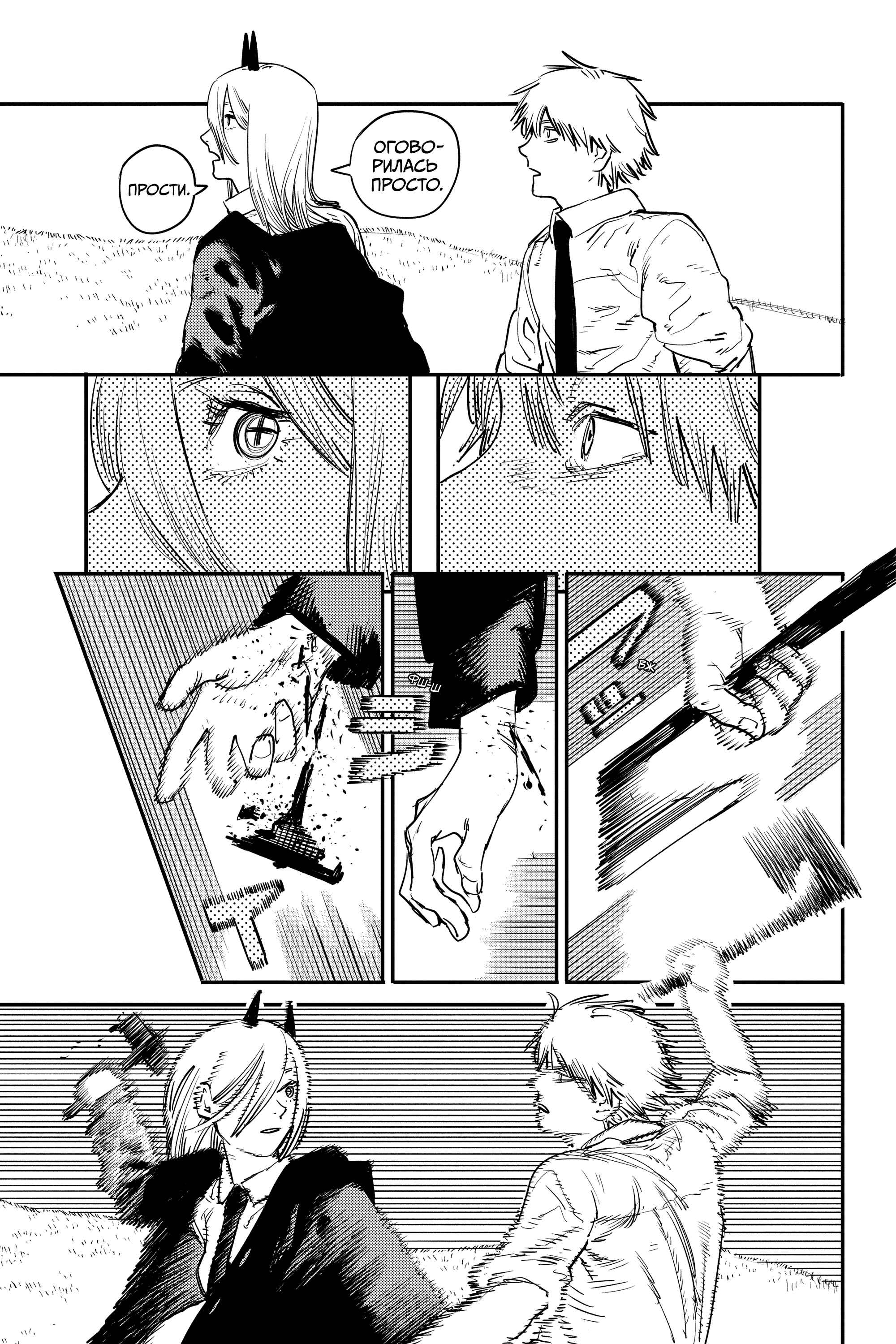 Chapter 6 - Page 12