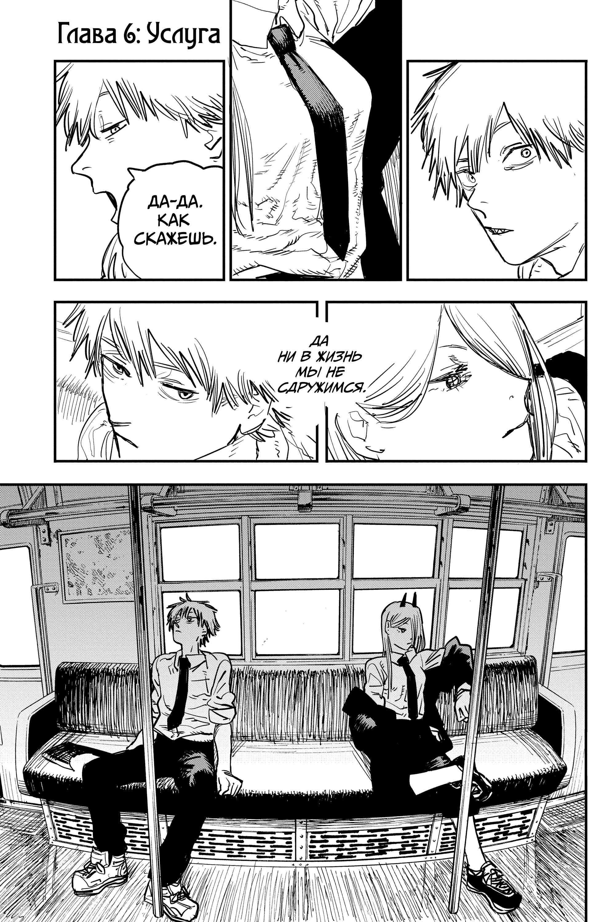 Chapter 6 - Page 4