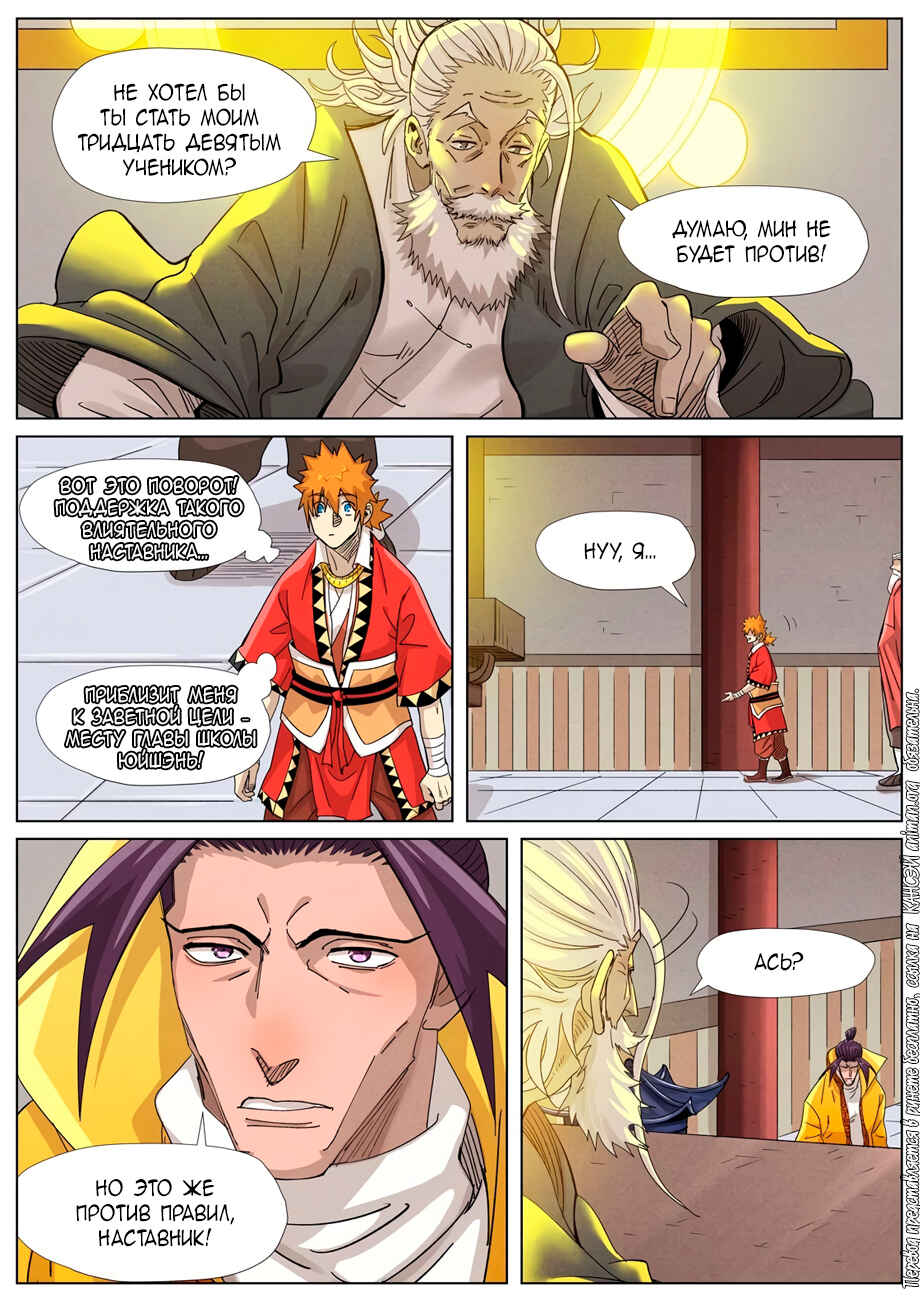 Chapter 364 - Page 18