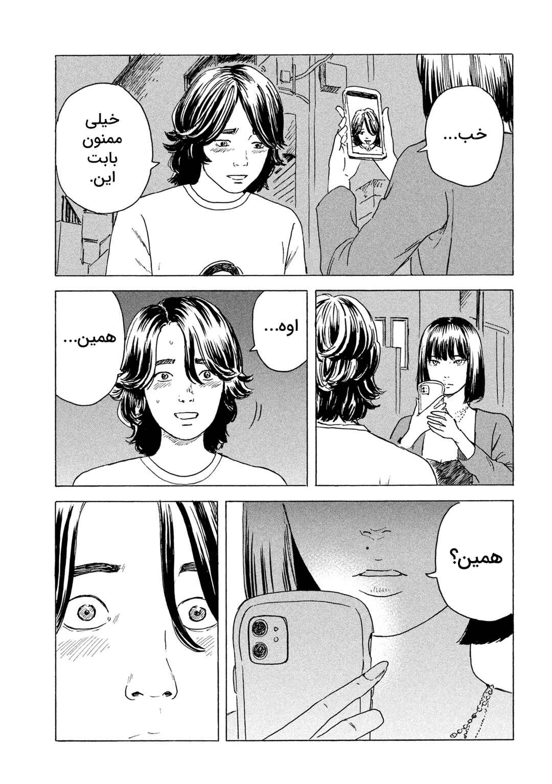 Chapter ? - Page 25