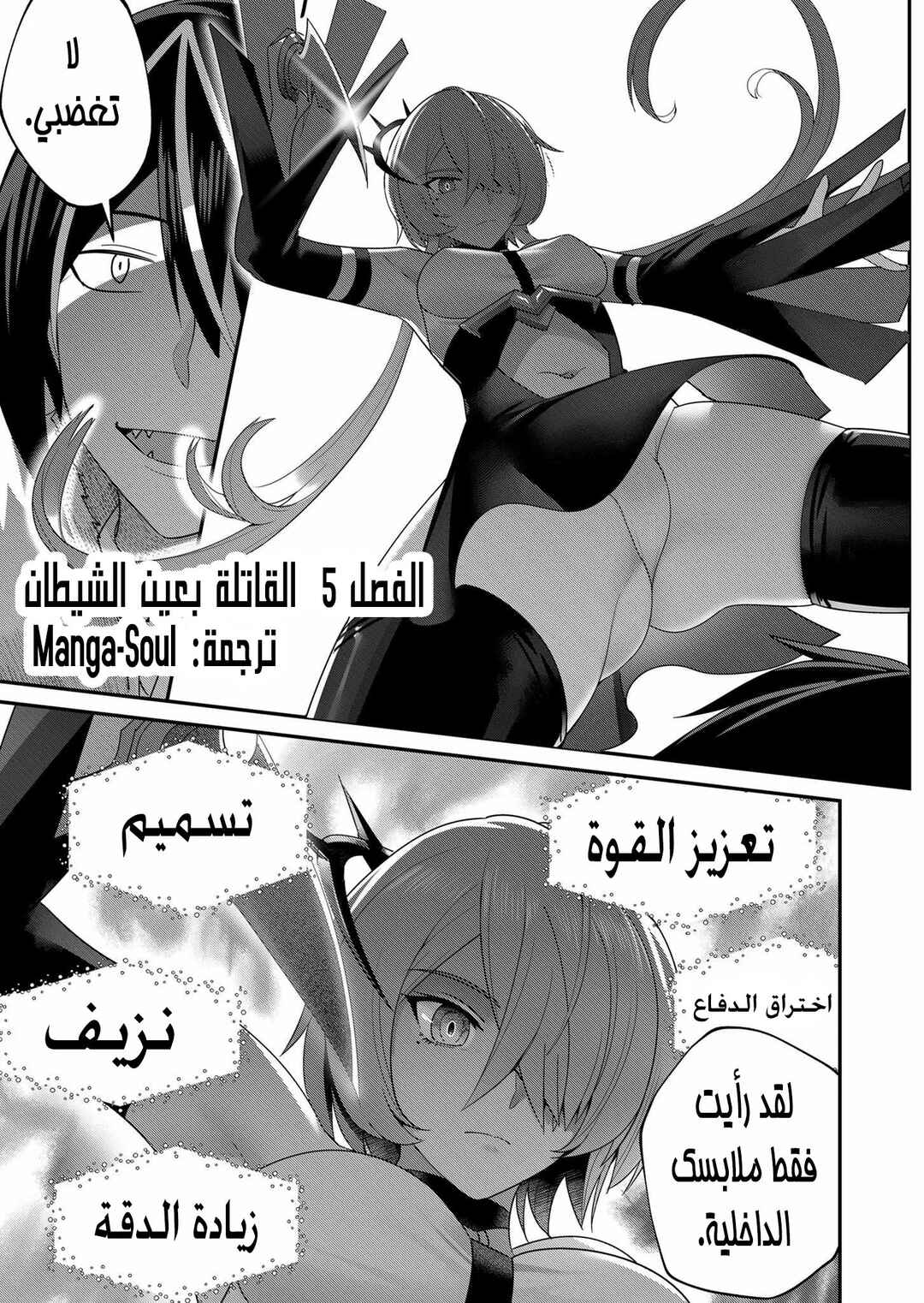 Chapter 5 - Page 2