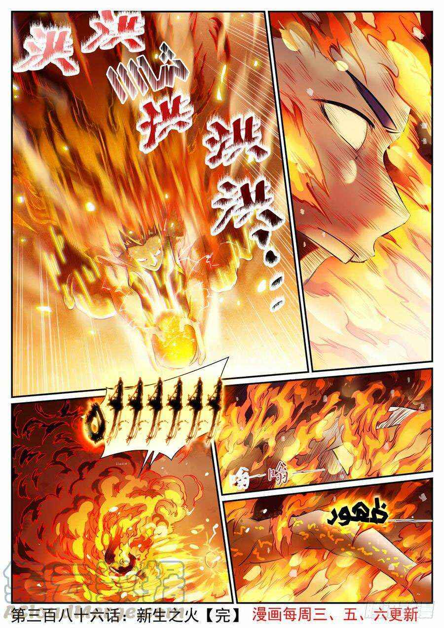 Chapter 386 - Page 17