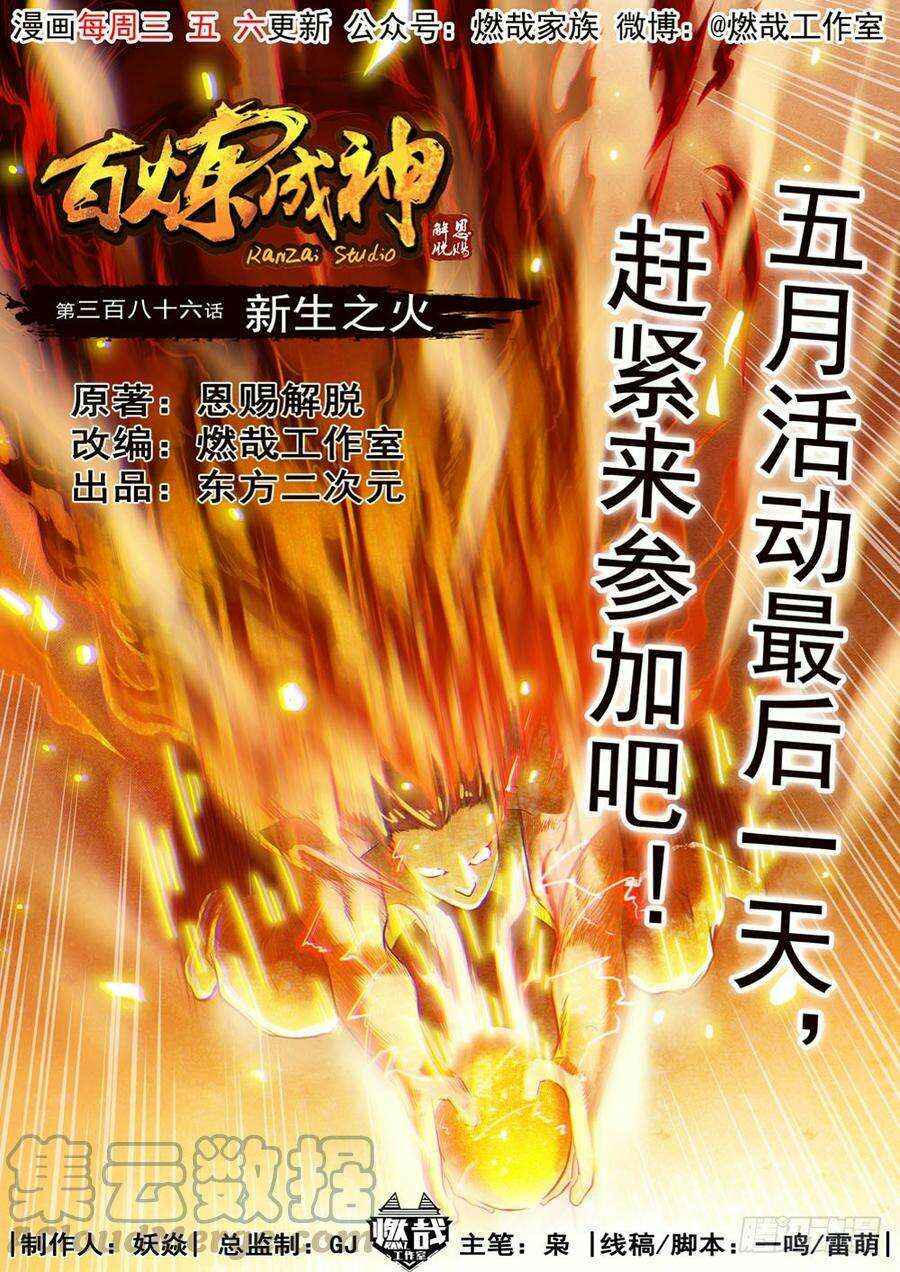 Chapter 386 - Page 2