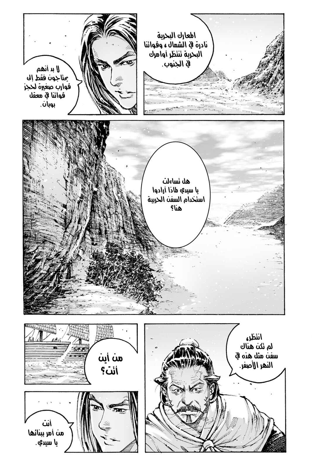 Chapter 559 - Page 18