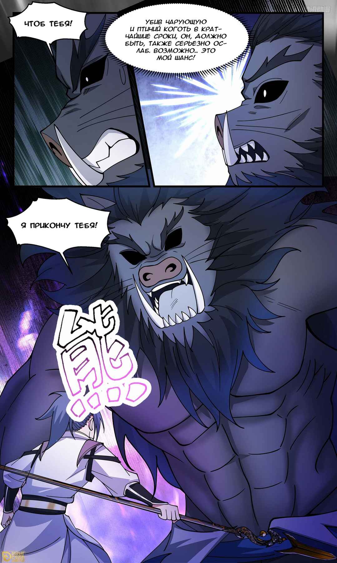 Chapter 3294 - Page 8