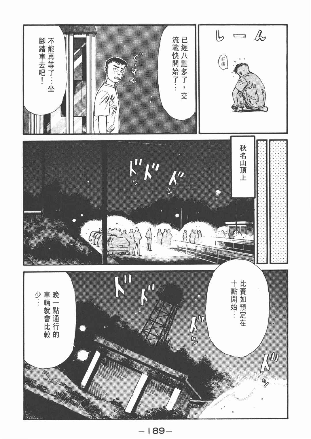 Chapter 9 - Page 3