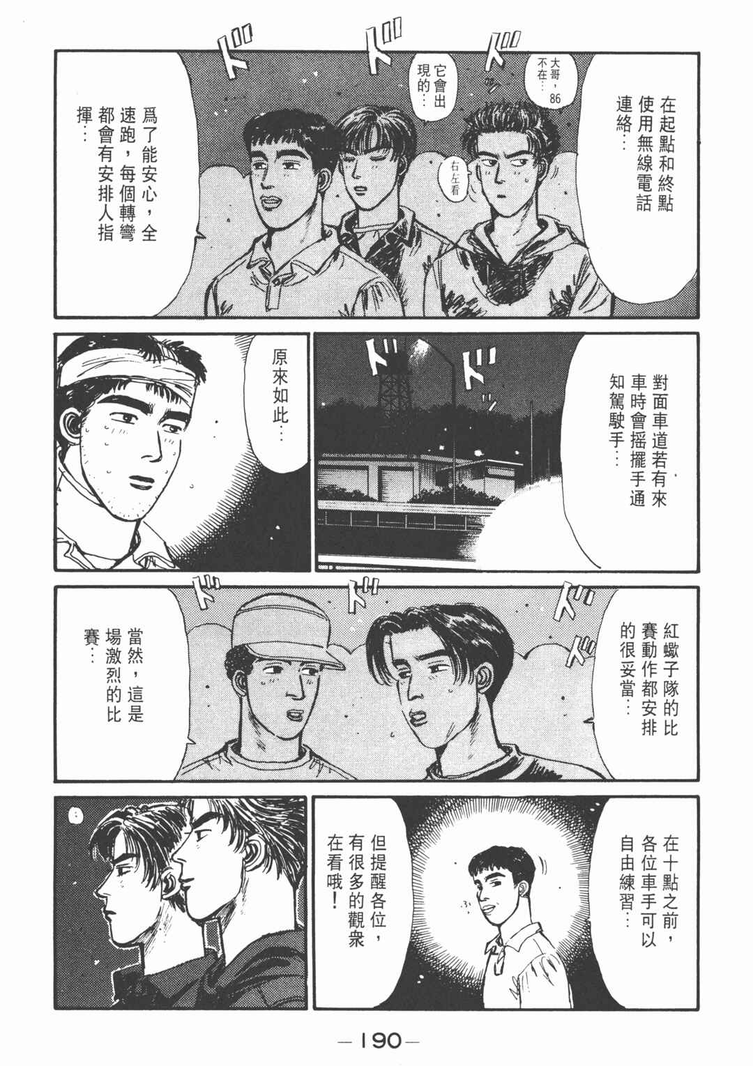 Chapter 9 - Page 4