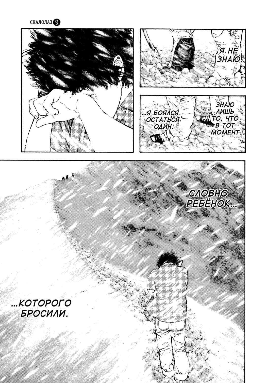 Chapter 84 - Page 6