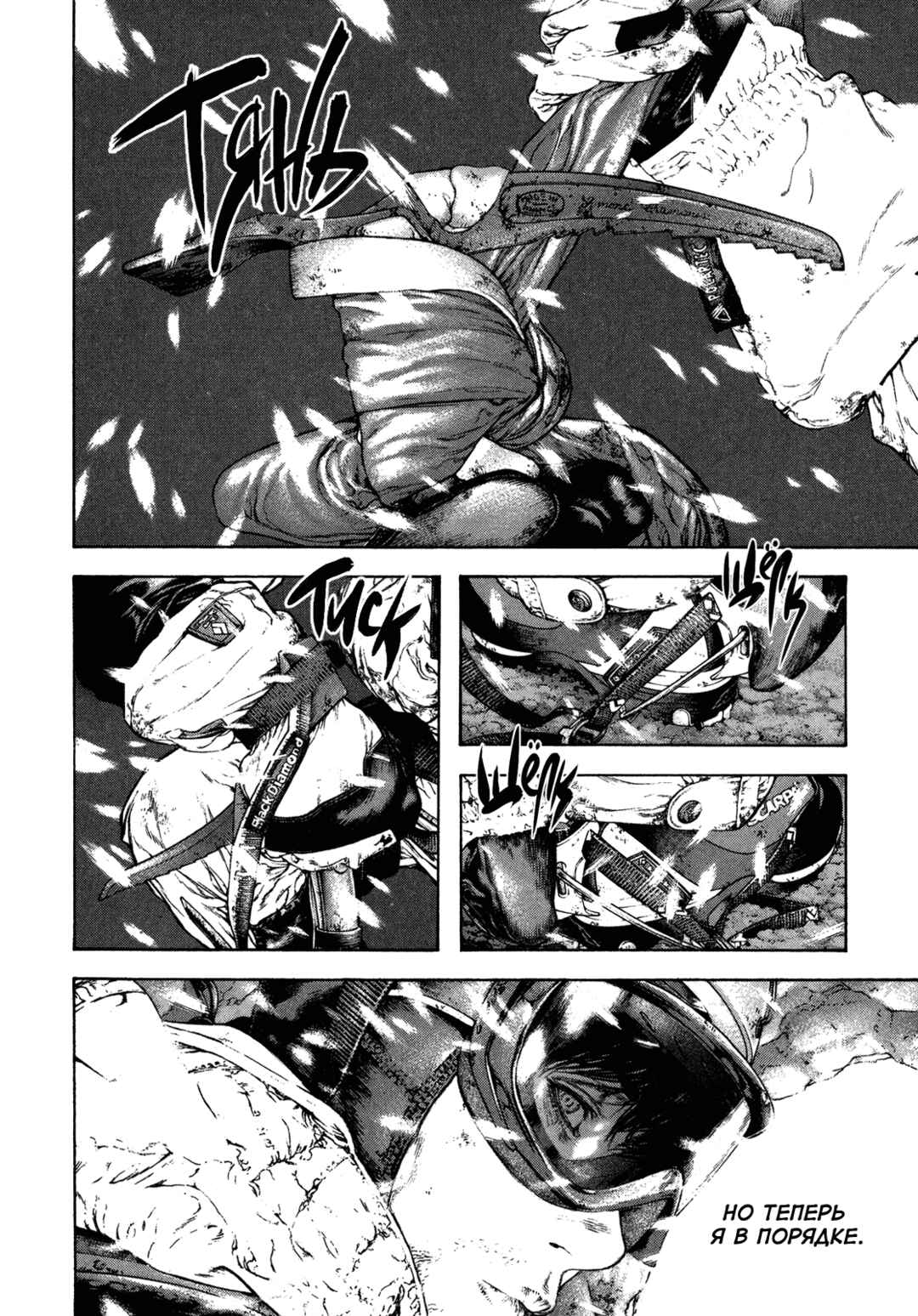 Chapter 84 - Page 7