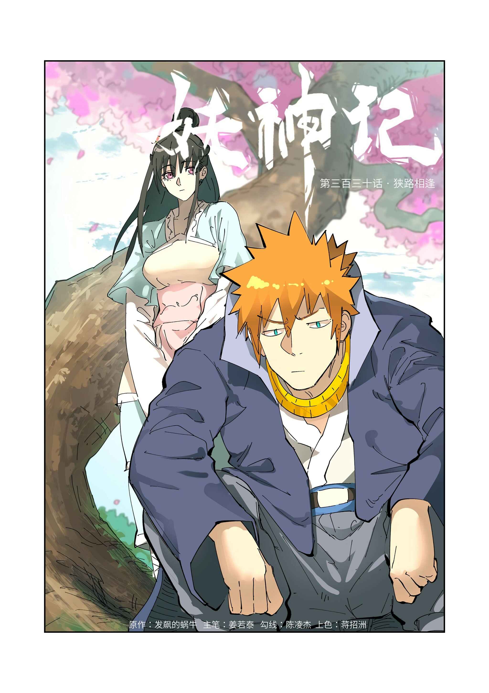 Chapter 330 - Page 2