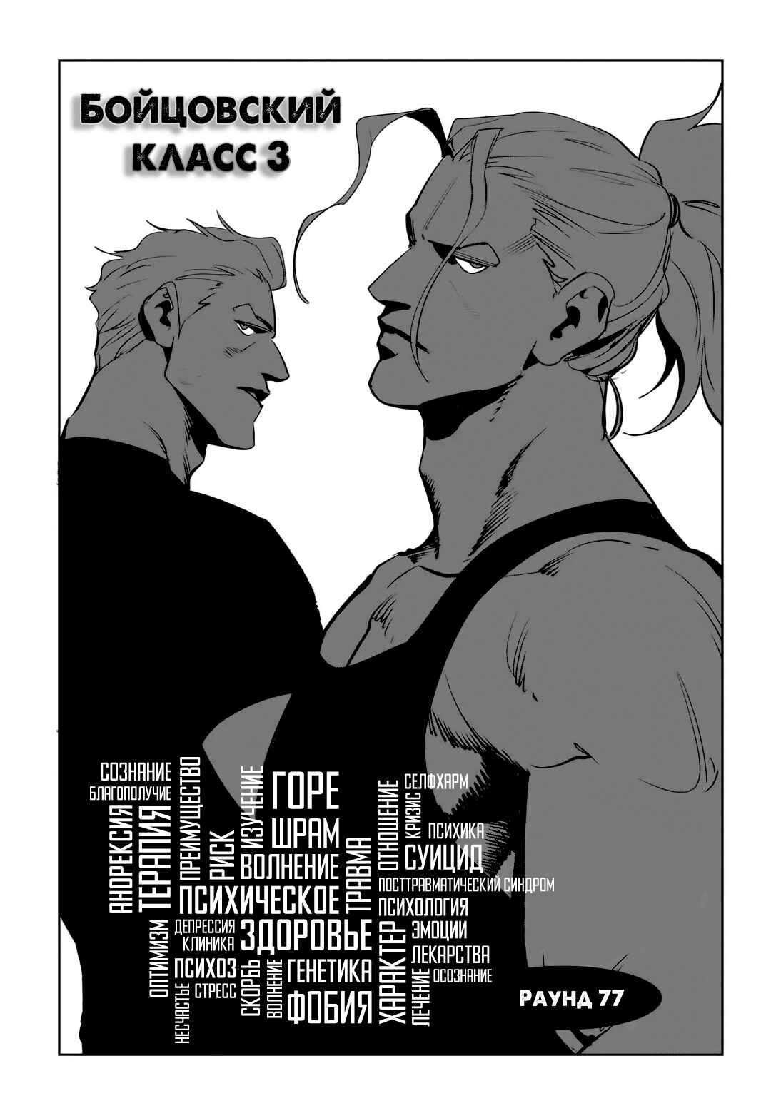 Chapter 77 - Page 2
