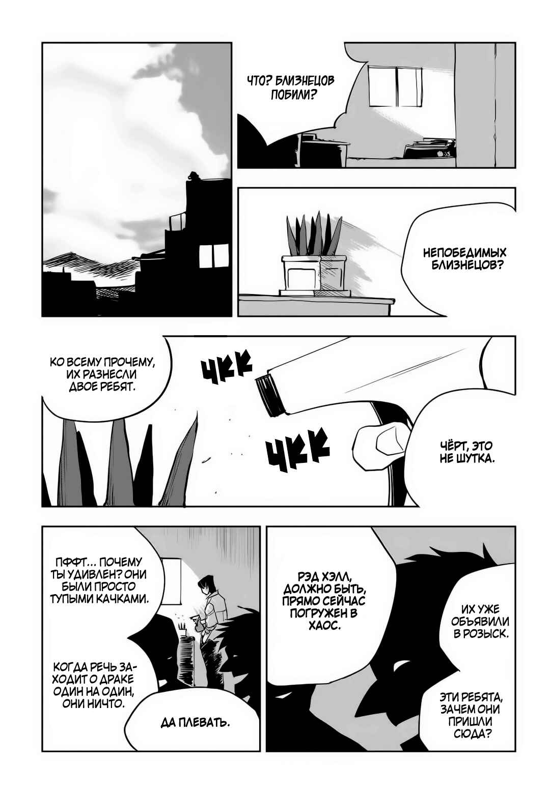 Chapter 77 - Page 26