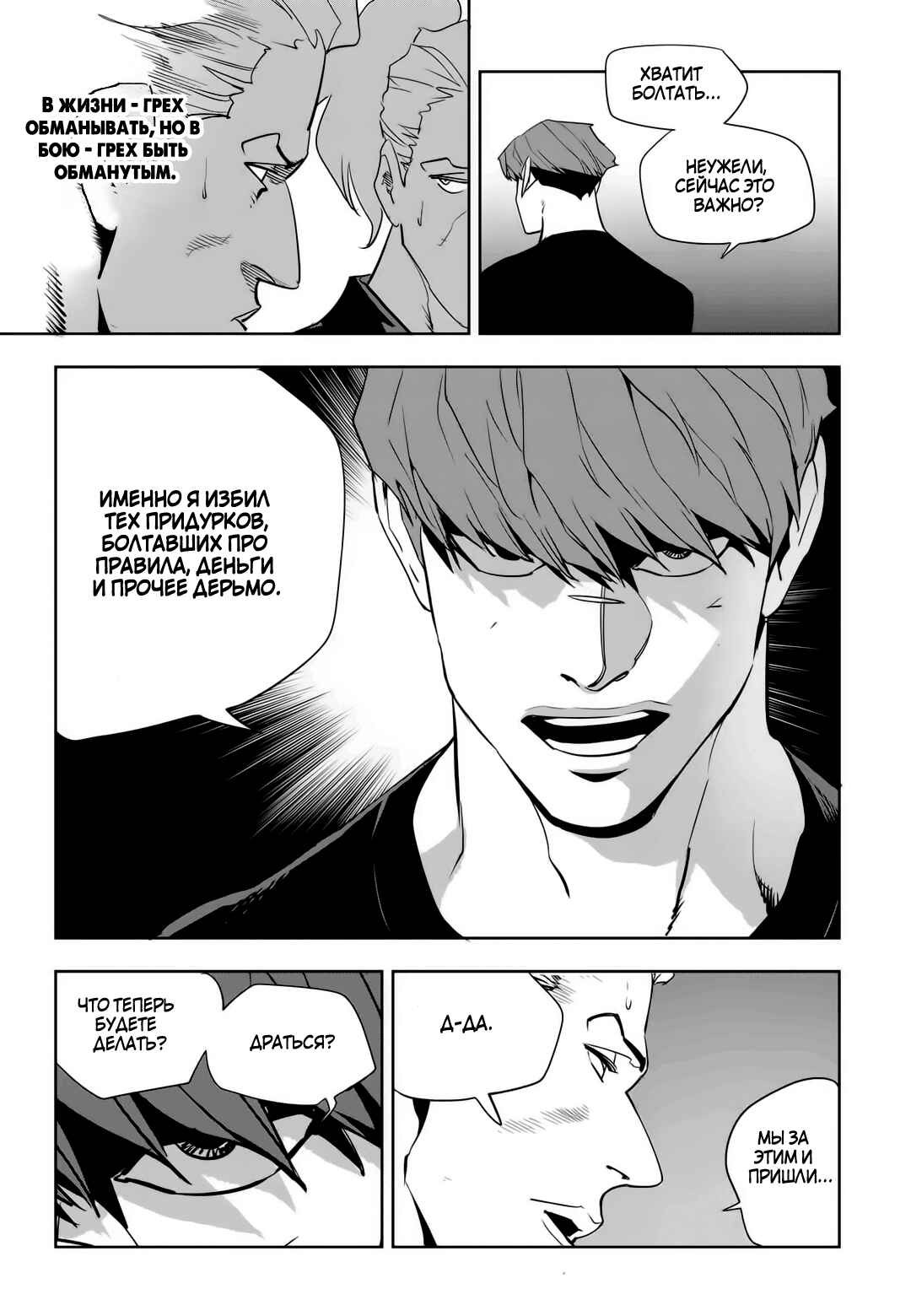 Chapter 77 - Page 5