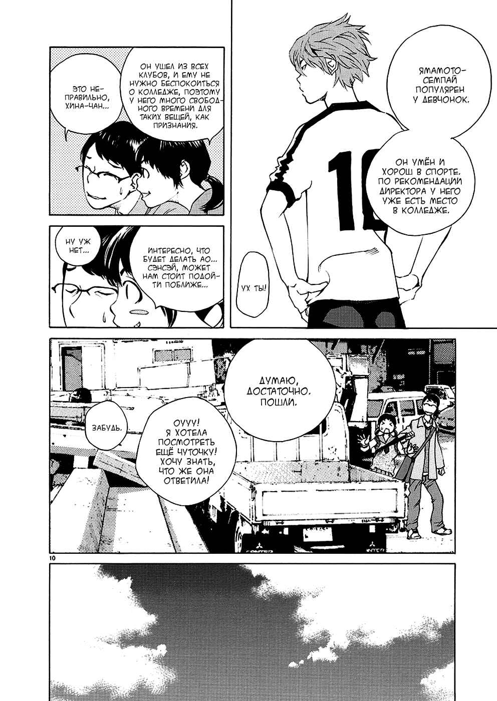 Chapter 11 - Page 10