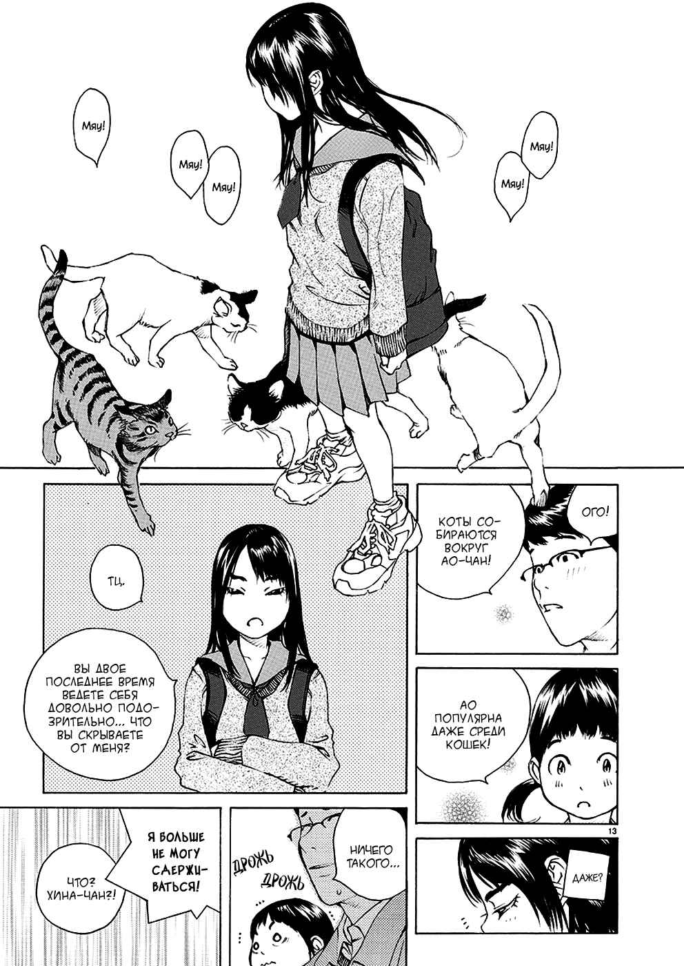 Chapter 11 - Page 13