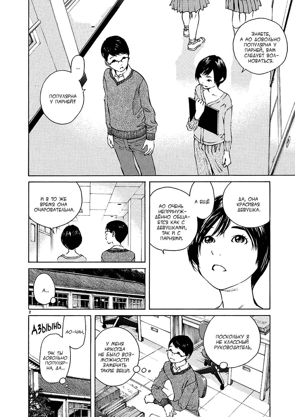 Chapter 11 - Page 2