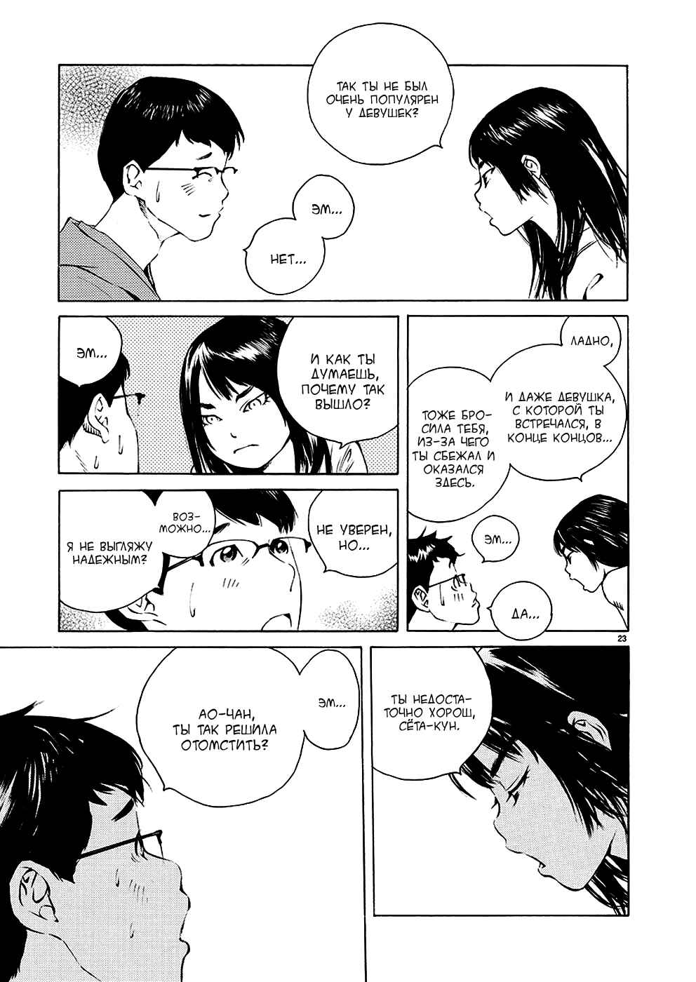 Chapter 11 - Page 23