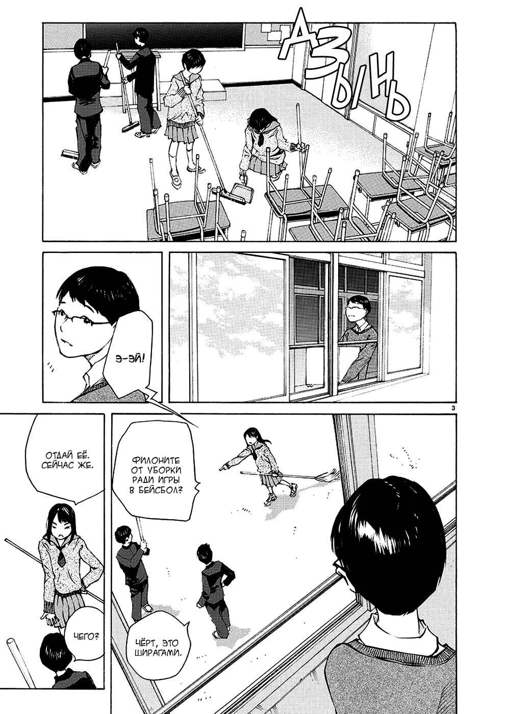 Chapter 11 - Page 3