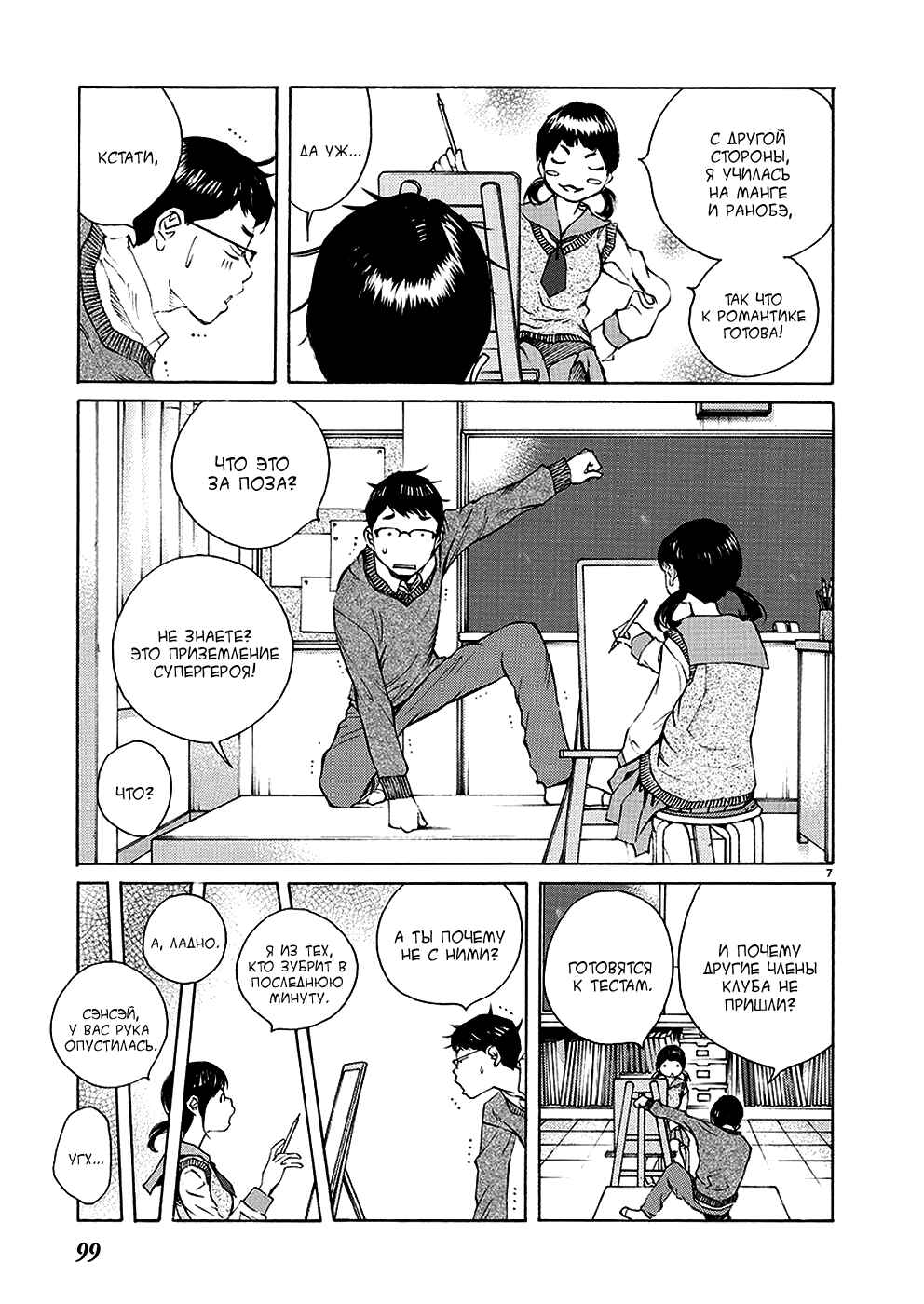 Chapter 11 - Page 7