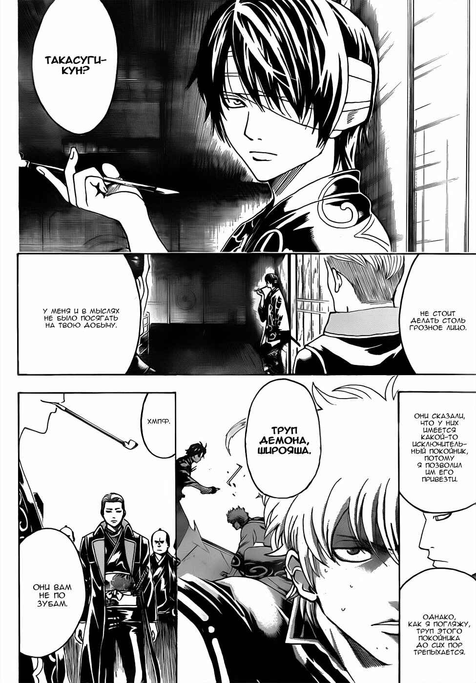 Chapter 468 - Page 18