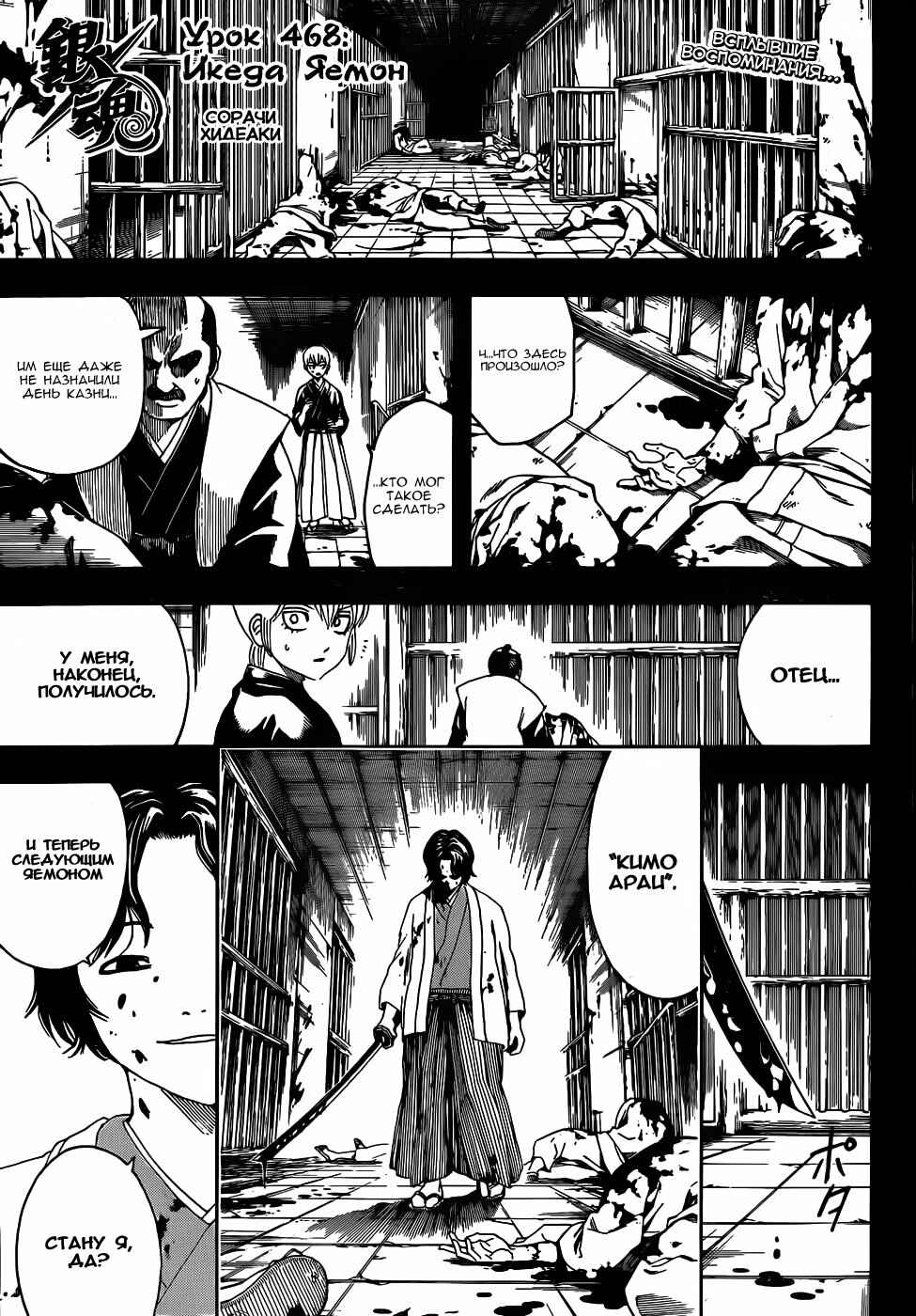 Chapter 468 - Page 3