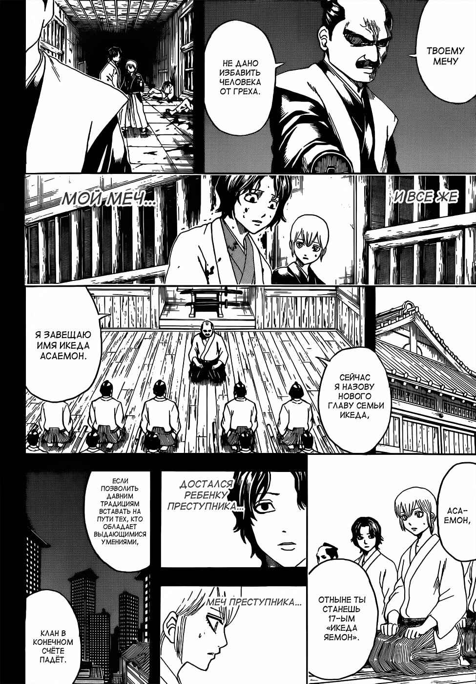 Chapter 468 - Page 6