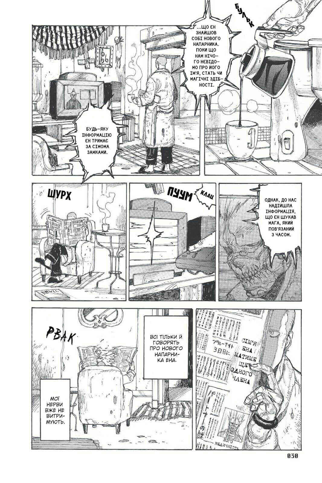 Chapter 32 - Page 4