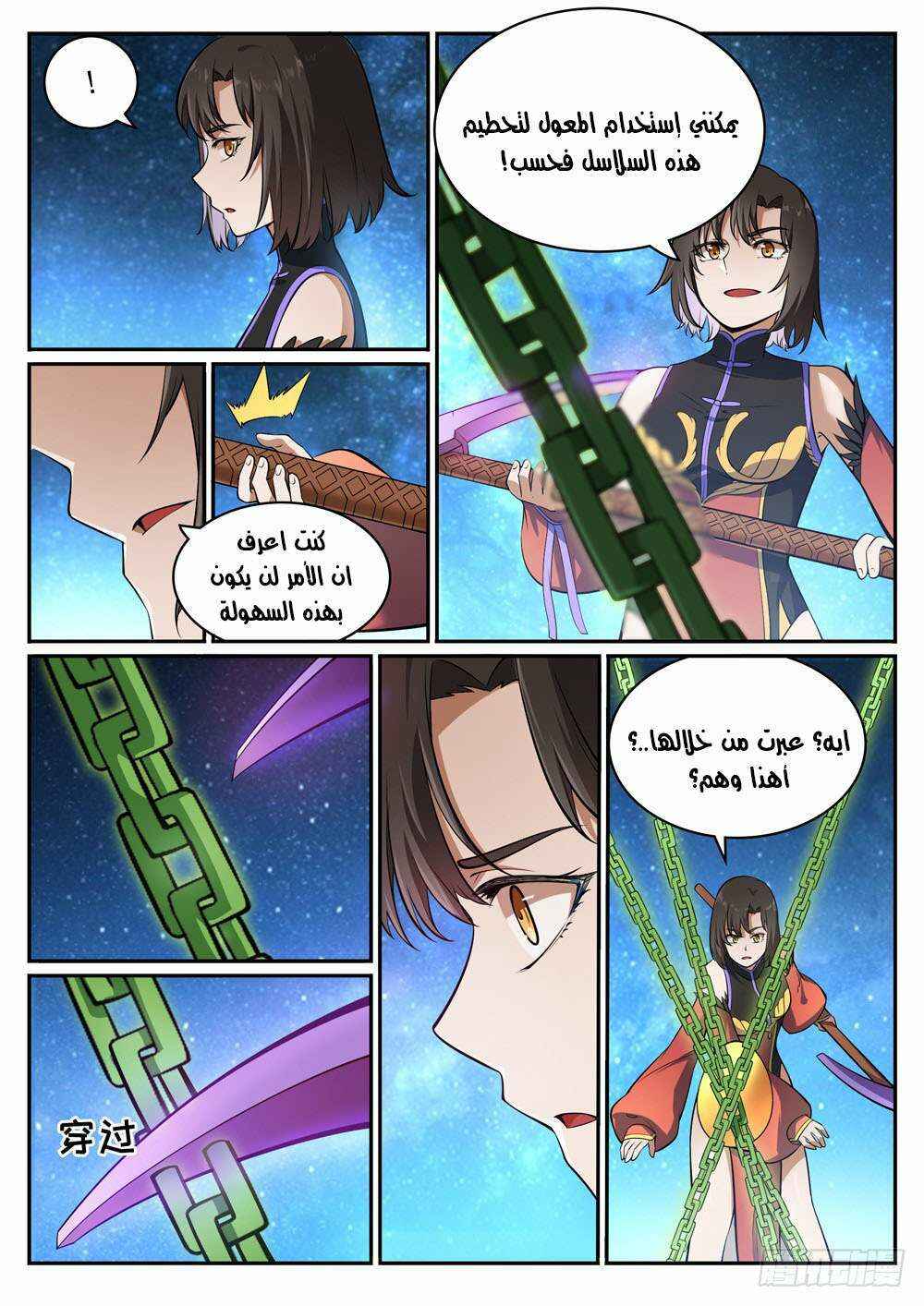 Chapter 443 - Page 11
