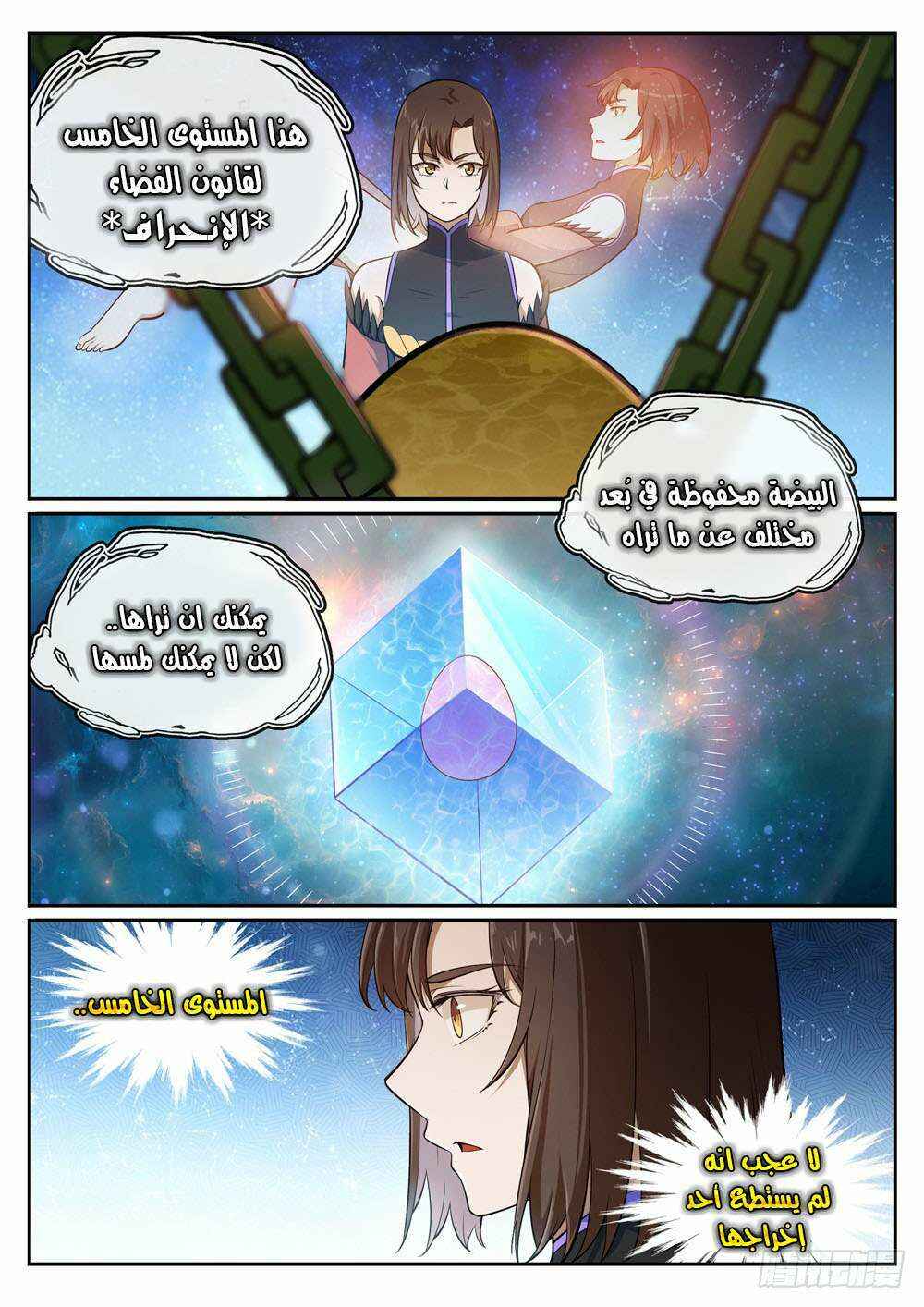 Chapter 443 - Page 12