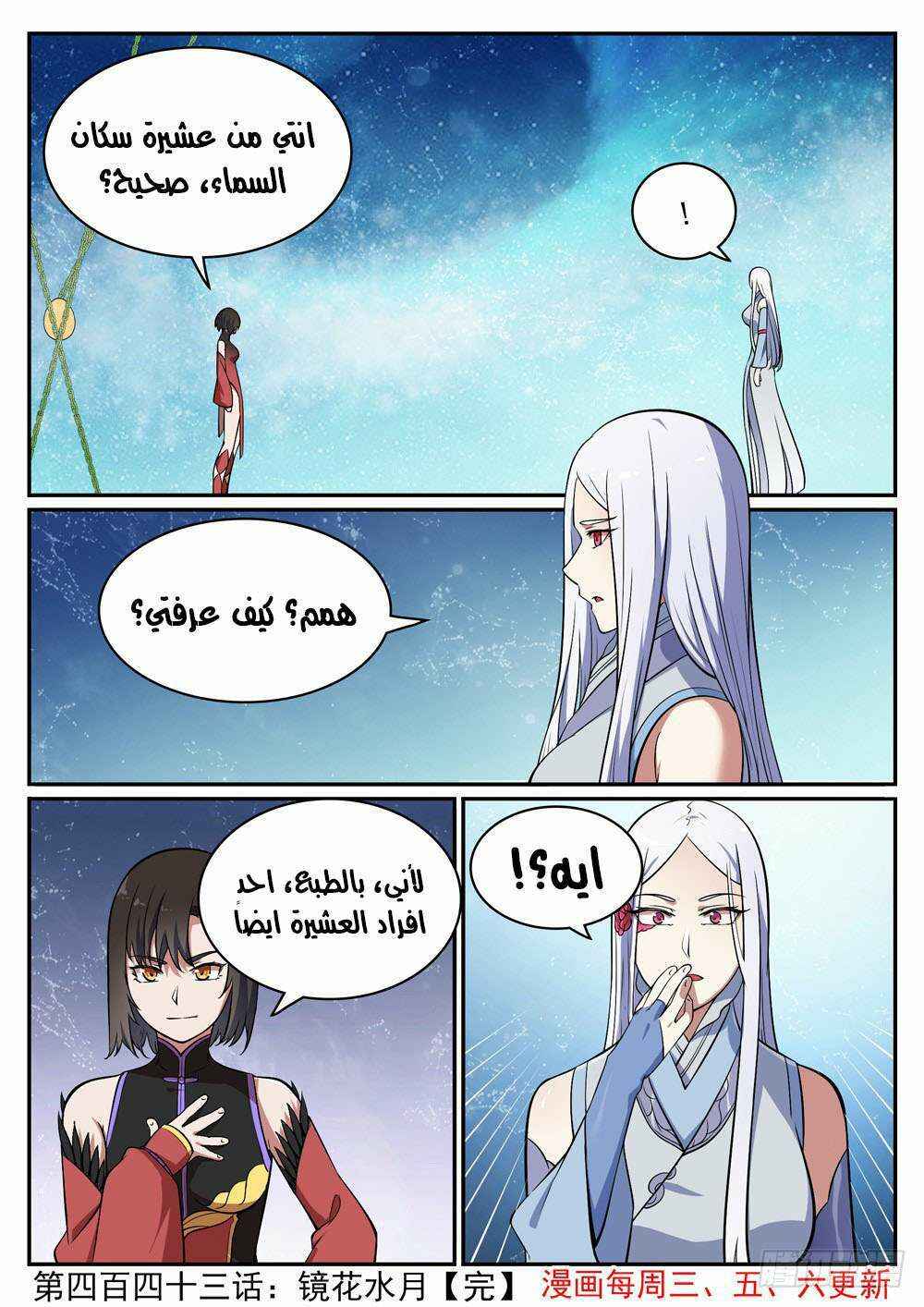 Chapter 443 - Page 17