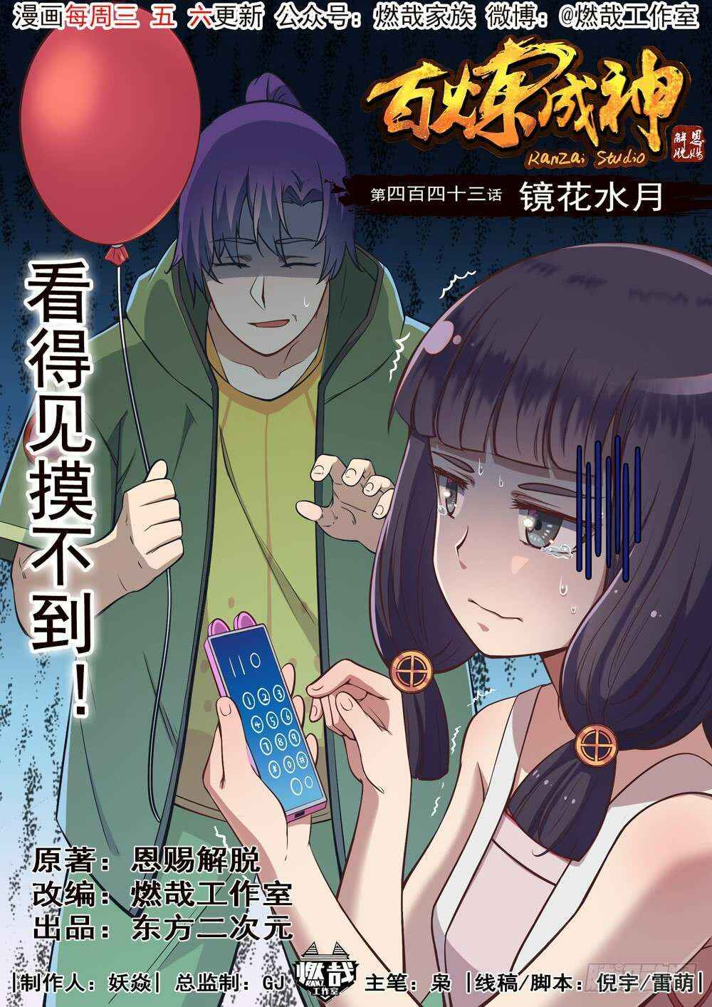 Chapter 443 - Page 2