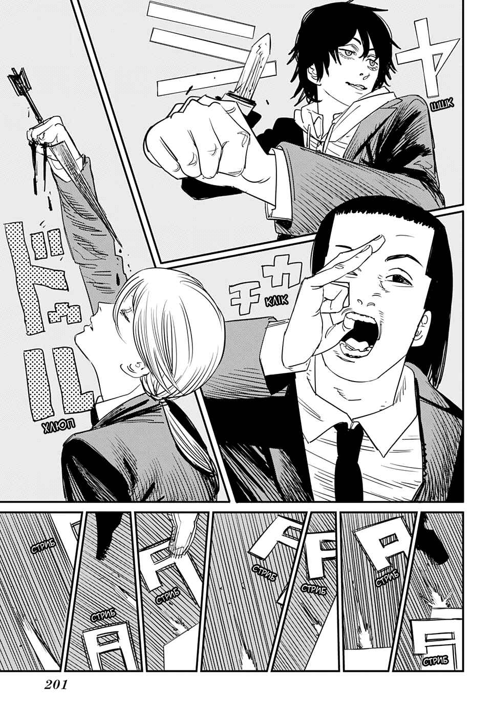 Chapter 87 - Page 5