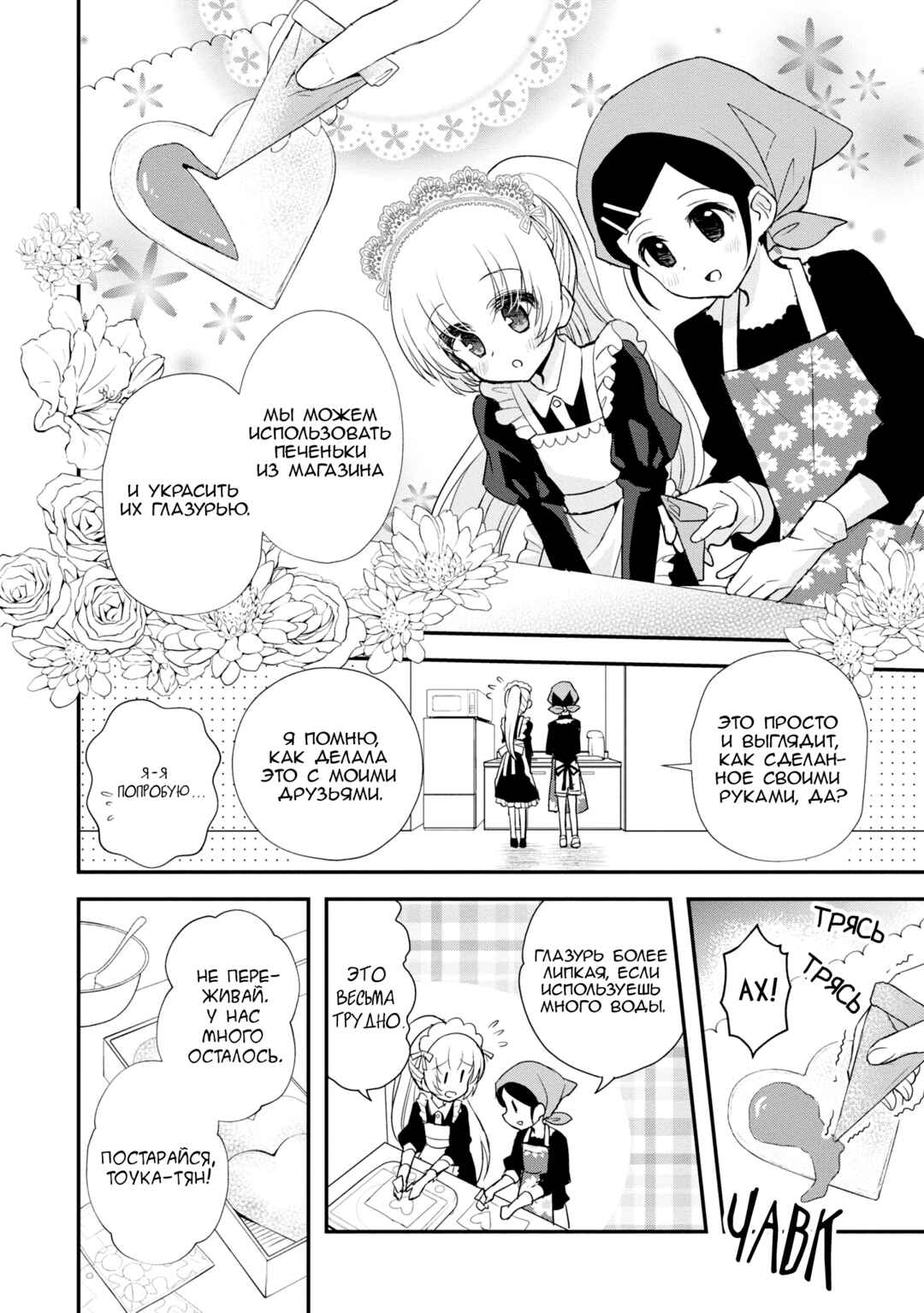 Chapter 8 - Page 2