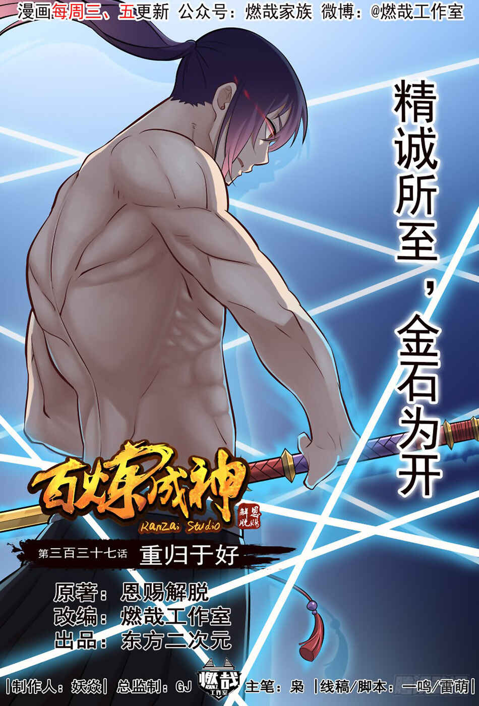 Chapter 337 - Page 2