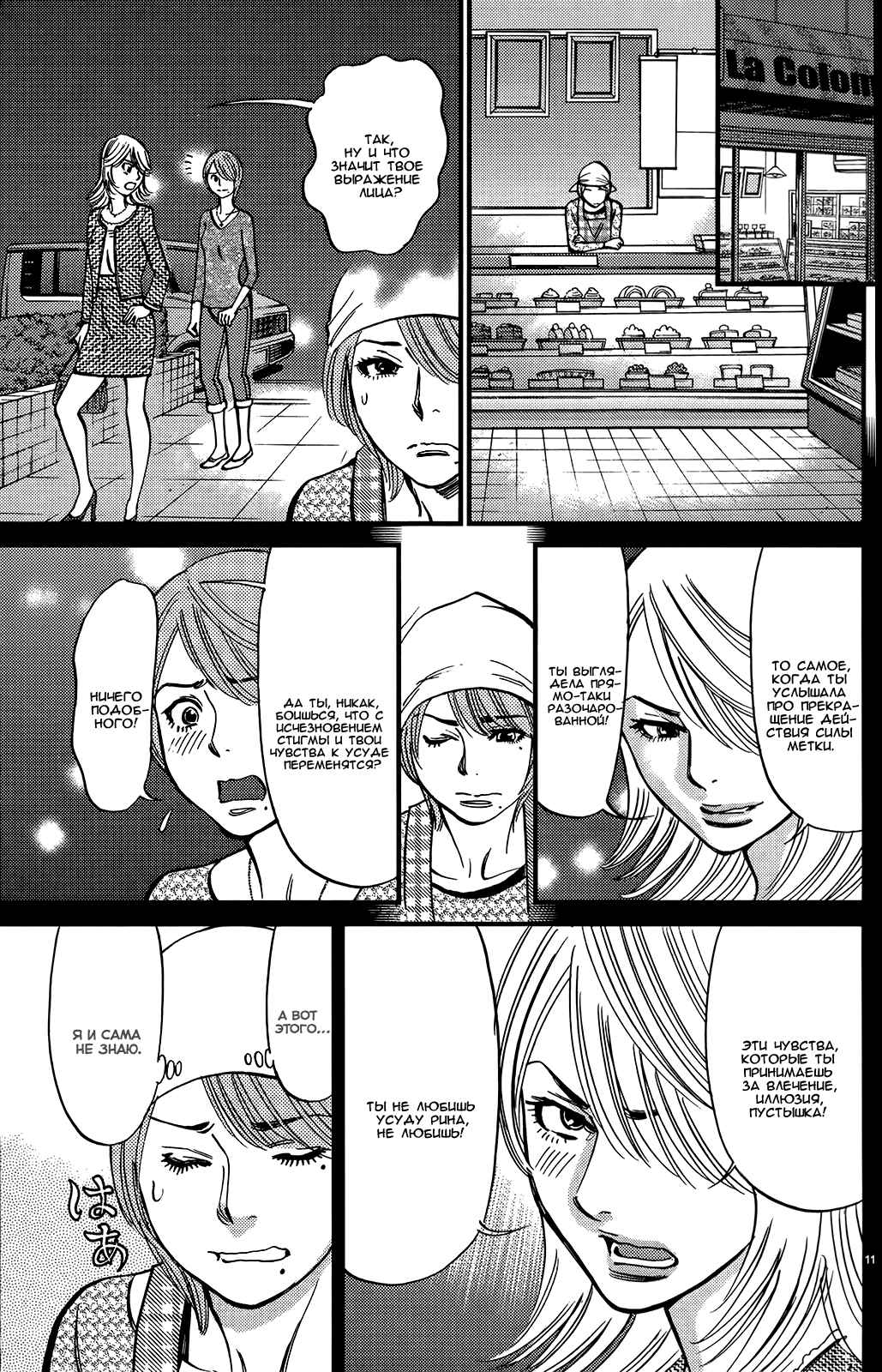 Chapter 108 - Page 11