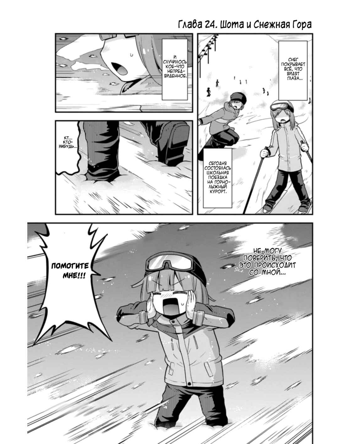 Chapter 24 - Page 1