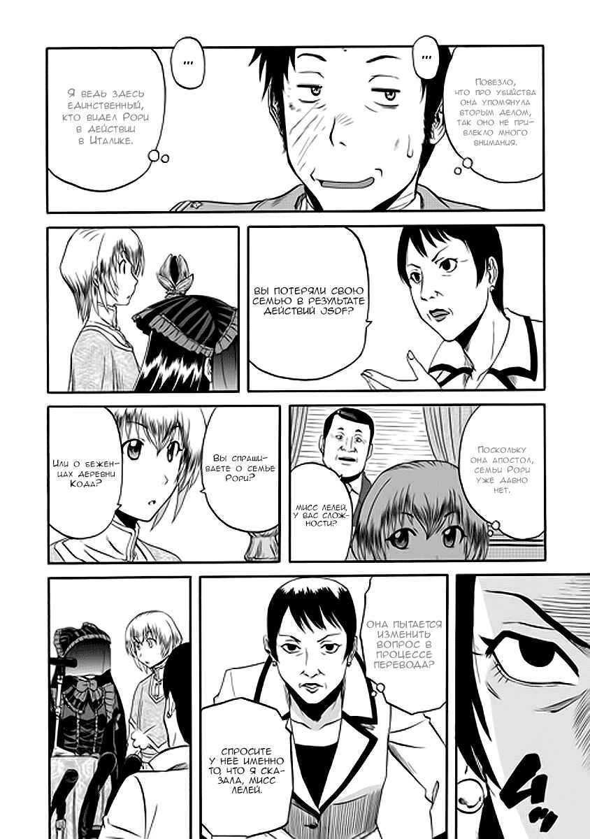 Chapter 18 - Page 16